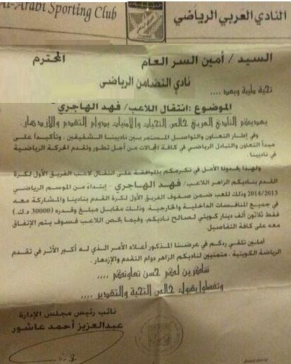 خطاب النادي العربي للتضامن لطلب التعاقد مع الهاجري
