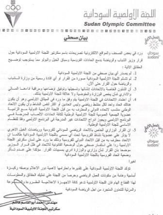 صورة من البيان الذي  تحصلت عليها موقع كووورة