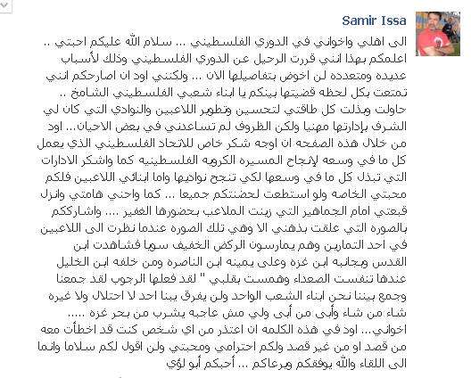 ما قاله عيسى عبر صفحته على الفيس بوك