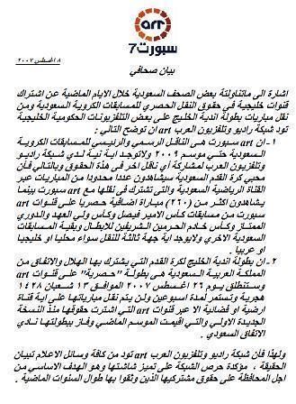 نسخة من بيان الشبكة الذي حصلنا على نسخة منه