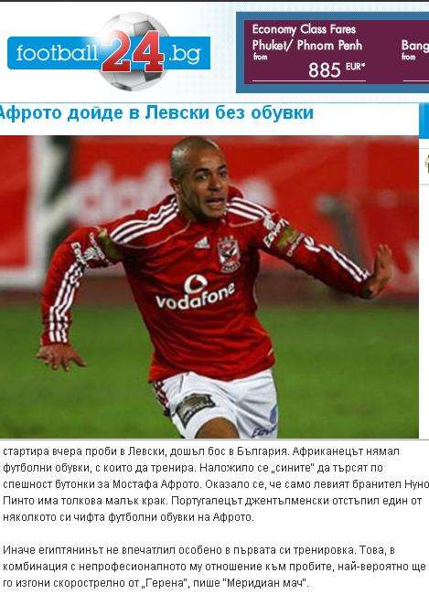 عفروتو جاء ليفسكي بدون حذاء ..موقع فوتبول 24