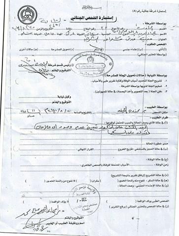تقرير طبي لحكم مباراة الأهلي نسور