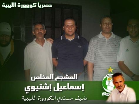أعضاء كووورة ليبية يتوسطهم الأستاذ أسماعيل إشتيوي