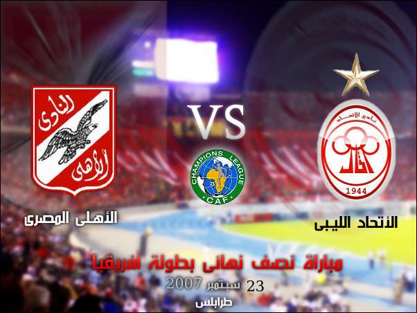 قمة الكرة العربية 