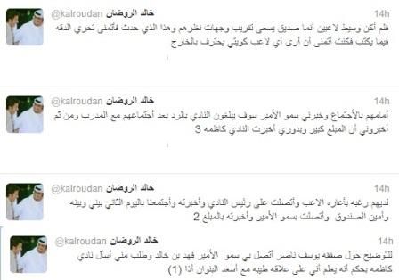 تغريدات خالد الروضان