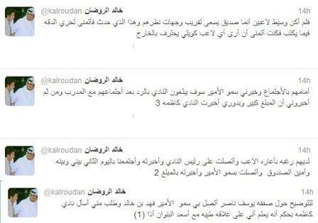 تغريدات خالد الروضان