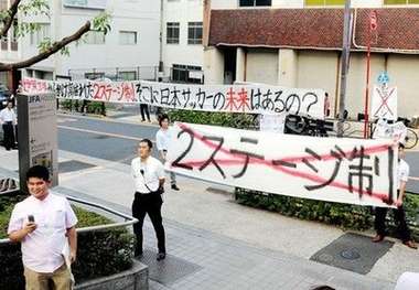 احتجاج الجماهير اليابانية في شهر يوليو الماضي عند مقر رابطة الدوري الياباني