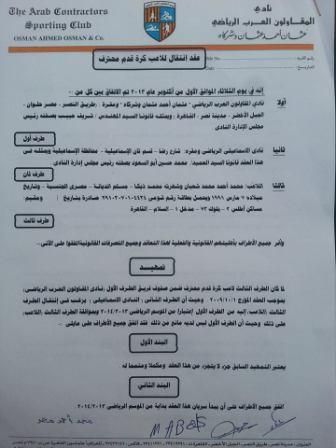 عقد انتقال زيكا من المقاولون إلي الإسماعيلي