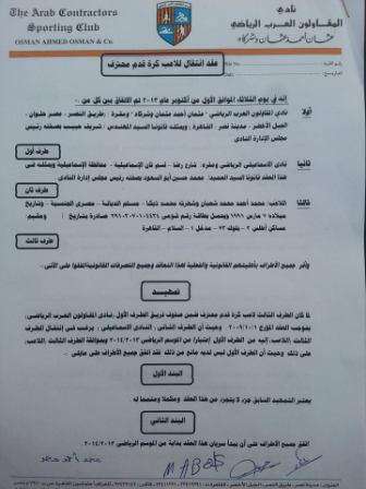 عقد انتقال زيكا من المقاولون إلي الإسماعيلي