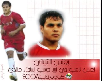 الدولي يونس الشيباني أفضل لاعب ليبي للموسم 2006-2007