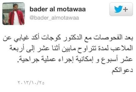 تغريدة المطوع عبر تويتر