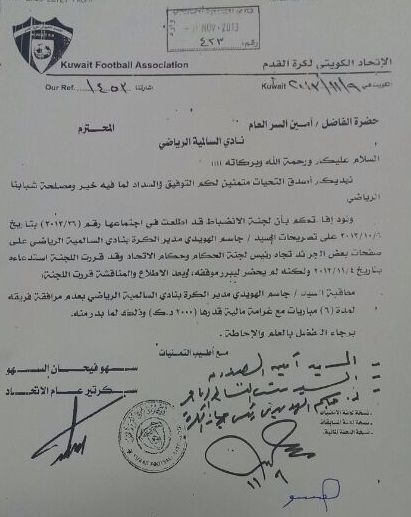 قرار لجنة الانضباط بايقاف وتغريم الهويدي