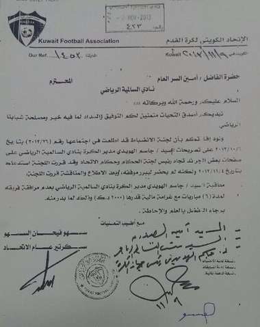 قرار لجنة الانضباط بايقاف وتغريم الهويدي