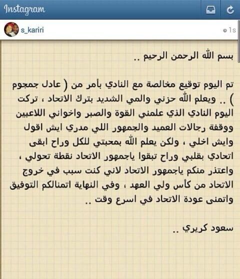 صورة من رسالة سعود كريري لجمهور العميد