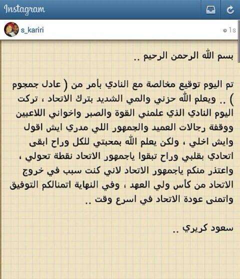 صورة من رسالة سعود كريري لجمهور العميد