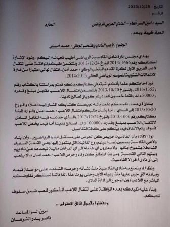 خطاب القادسية الموجه للعربي ردا على طلبها لأمان