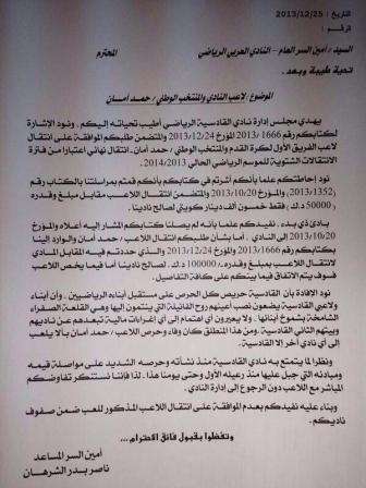 خطاب القادسية الموجه للعربي ردا على طلبها لأمان