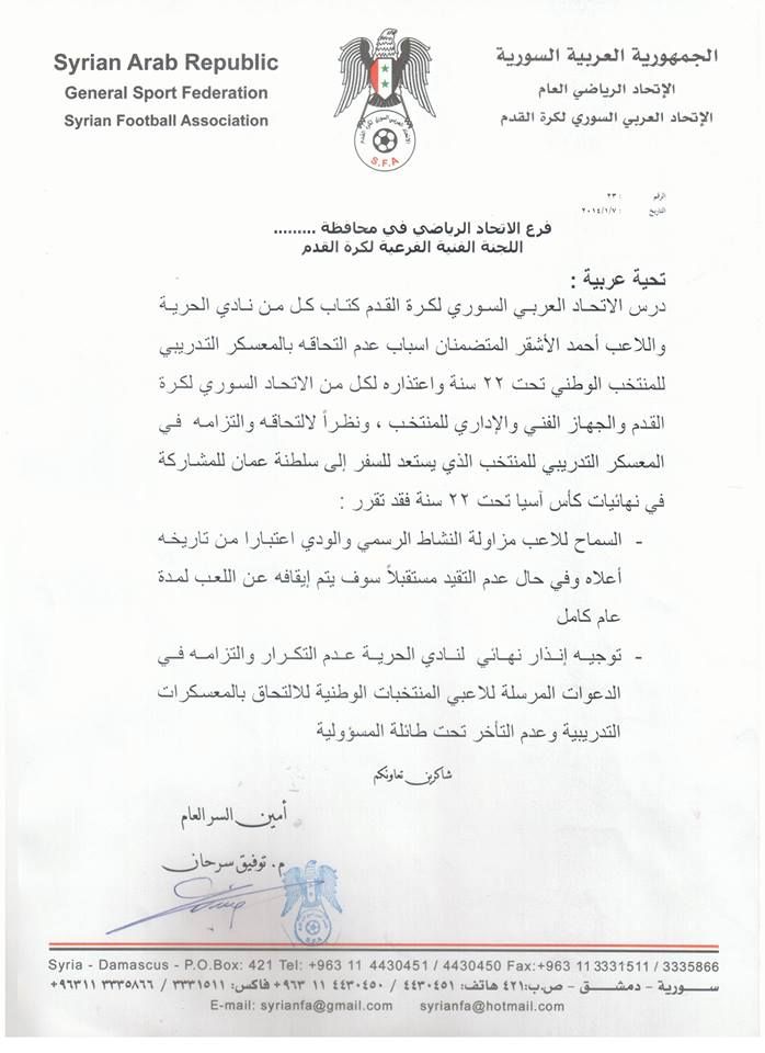 اتحاد الكرة يتراجع عن عقوية الاشقر