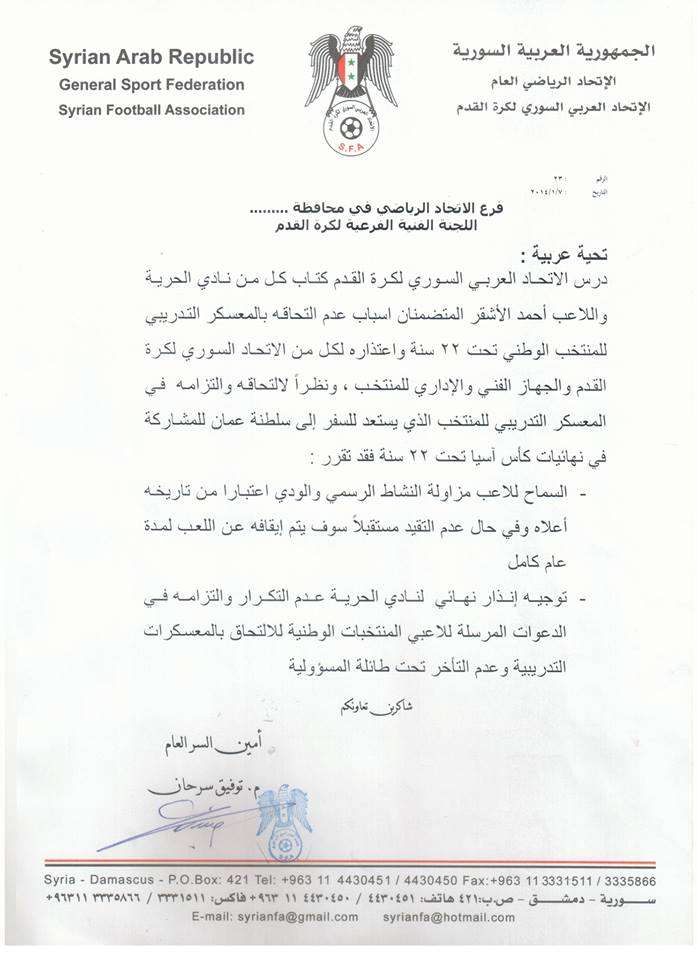 اتحاد الكرة يتراجع عن عقوية الاشقر