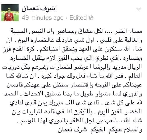 صورة مما كتبه نعمان على صفحته