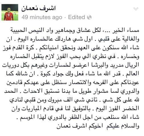 صورة مما كتبه نعمان على صفحته