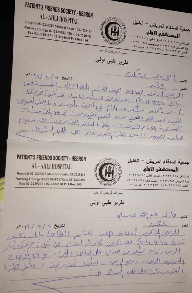 التقرير الطبي الذي يثبت اصابة اللاعبين