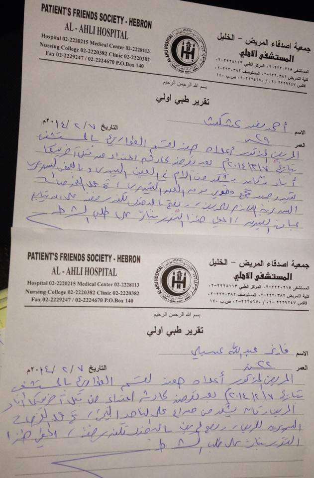 التقرير الطبي الذي يثبت اصابة اللاعبين