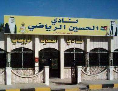 نادي الحسين اربد يحتفي باليوبيل الذهبي