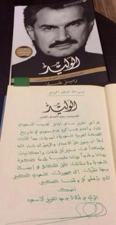اشادة الامير الوليد بن طلال للمدرب السعودي سامي الجابر