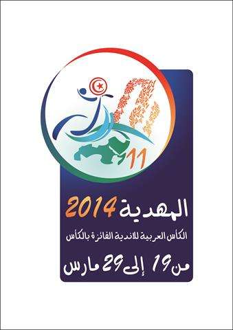 الشعار الرسمى للبطولة العربية للاندية بالمهدية