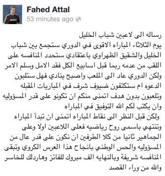 ما كتبه العتال على صفحته