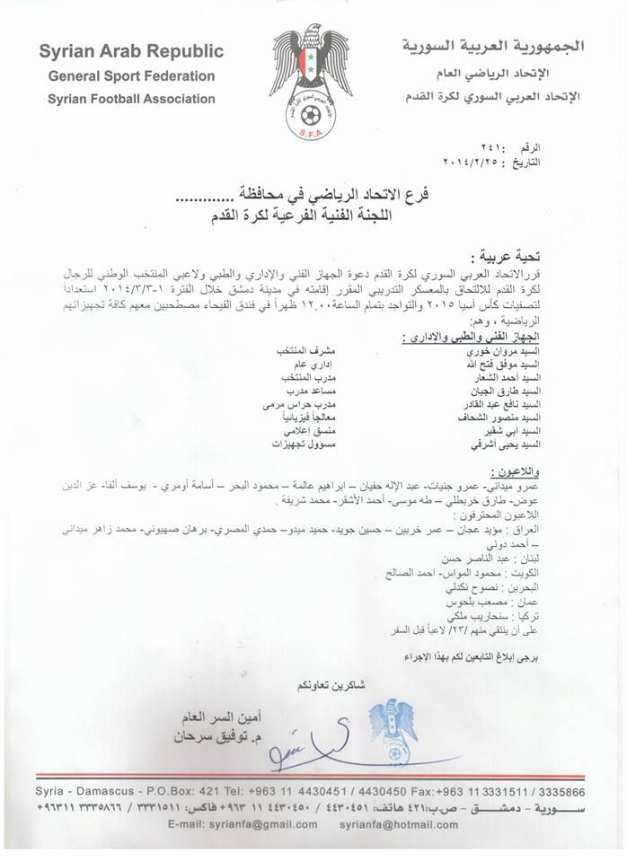 دعوة المنتخب السوري