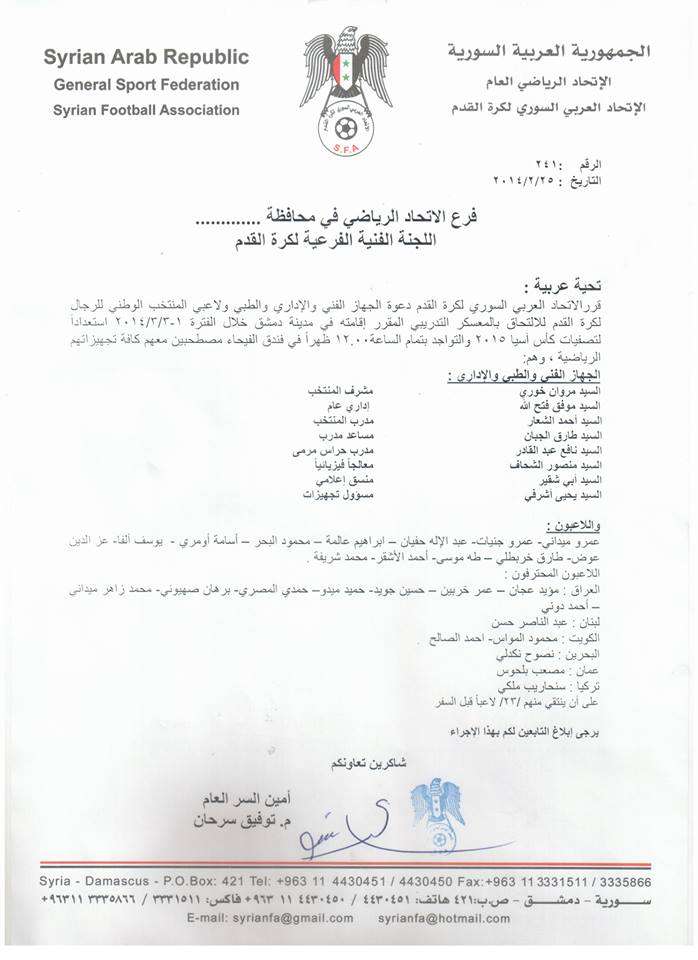 دعوة المنتخب السوري