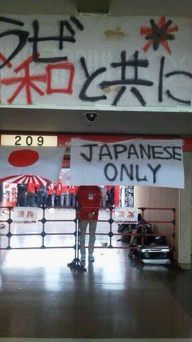 استمر وجود لوحة (لليابانيين فقط) إلى نهاية المباراة مع وجود مشجع لمنع دخول الأجانب