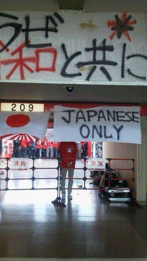 لوحة "لليابانيين فقط" التابعة لفريق اوراوا ريدز