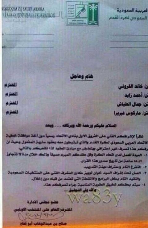 صورة خطاب اتحاد الكرة السعودي للقروني وجهازه المعاون