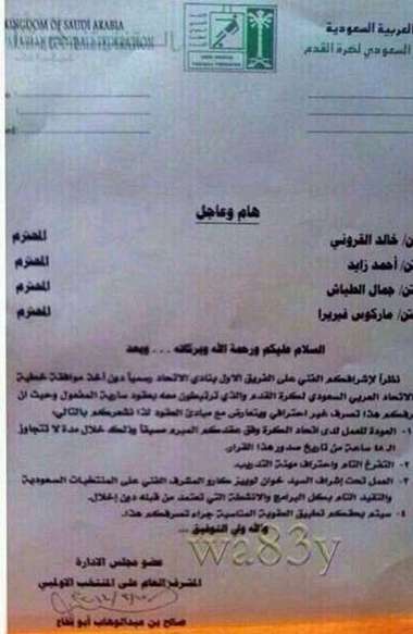 صورة خطاب اتحاد الكرة السعودي للقروني وجهازه المعاون