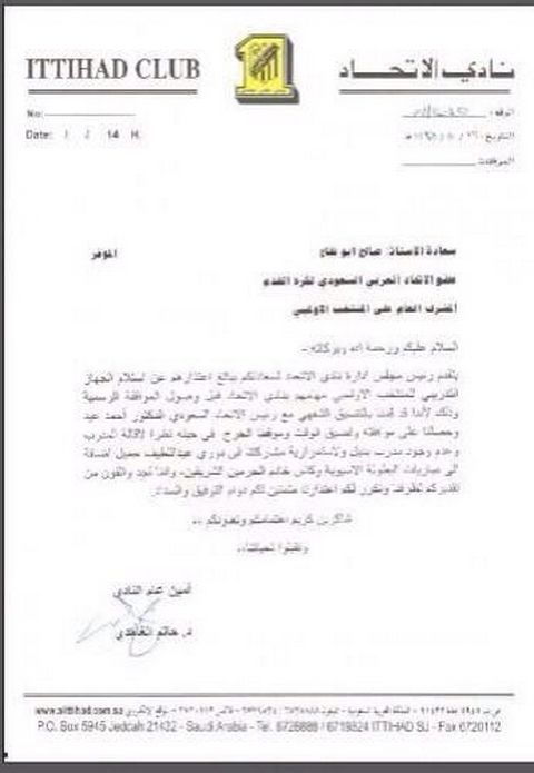 صورة من خطاب نادي اتحاد جدة موجهاً لمشرف المنتخب الاوليمبي