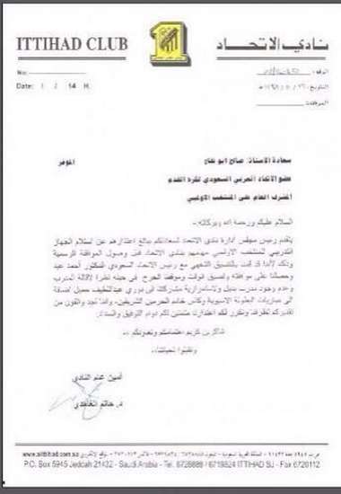 صورة من خطاب نادي اتحاد جدة موجهاً لمشرف المنتخب الاوليمبي