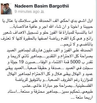 ما نشره البرغوثي على صفحته عقب فوز فريقه الهلال
