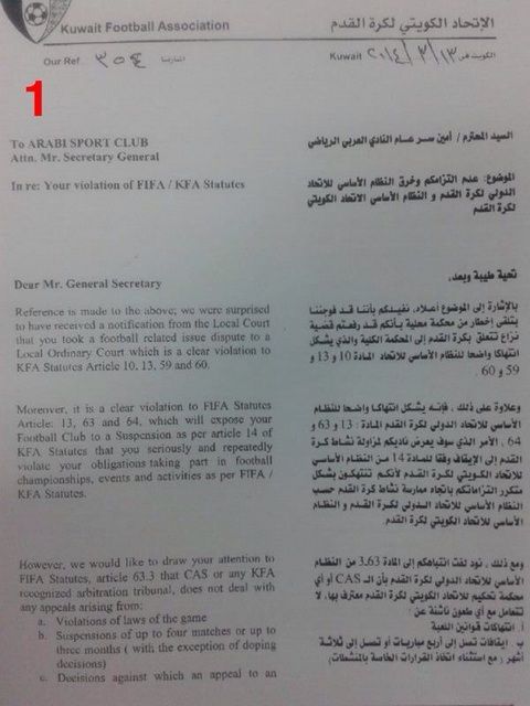مذكرة اتحاد الكرة للعربي والتي تضمنت فرض عقوبات في حال رفضه سحب شكواه 