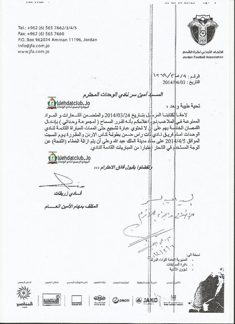 كتاب الإتحاد الأردني الموجه لنادي الوحدات 