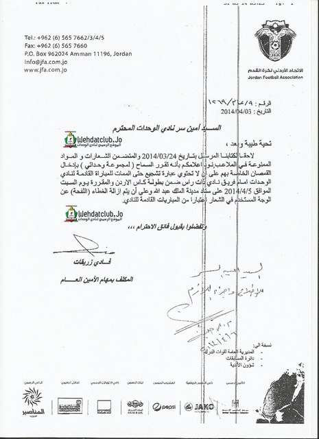 كتاب الإتحاد الأردني الموجه لنادي الوحدات 