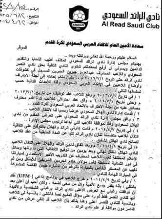 صورة ضوئية لشكوى الرائد