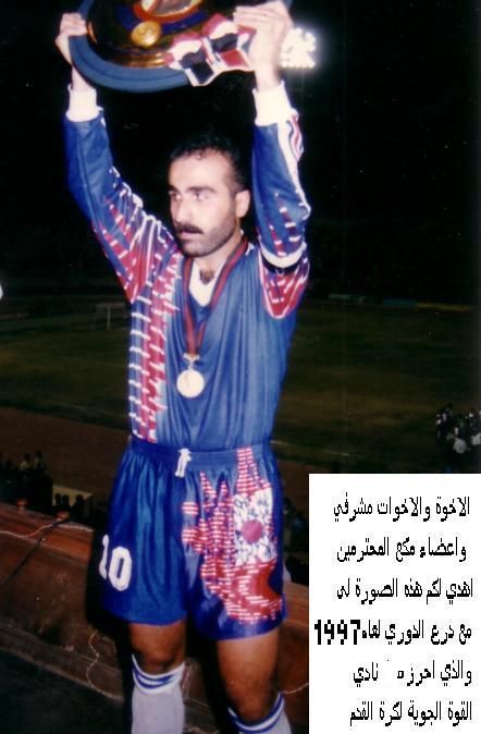 اللاعب الدولي السابق أكرم عمانوئيل يرفع كأس الدوري العراقي عام 1997