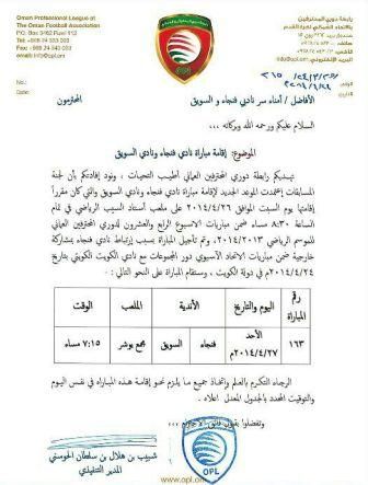 رسالة رابطة المحترفين العماني