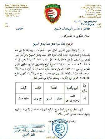 رسالة رابطة المحترفين العماني