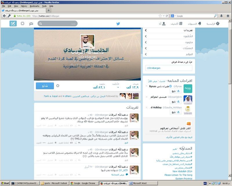 صفحة د. عبد الله البرقان على تويتر وعليها تغريداته اليوم