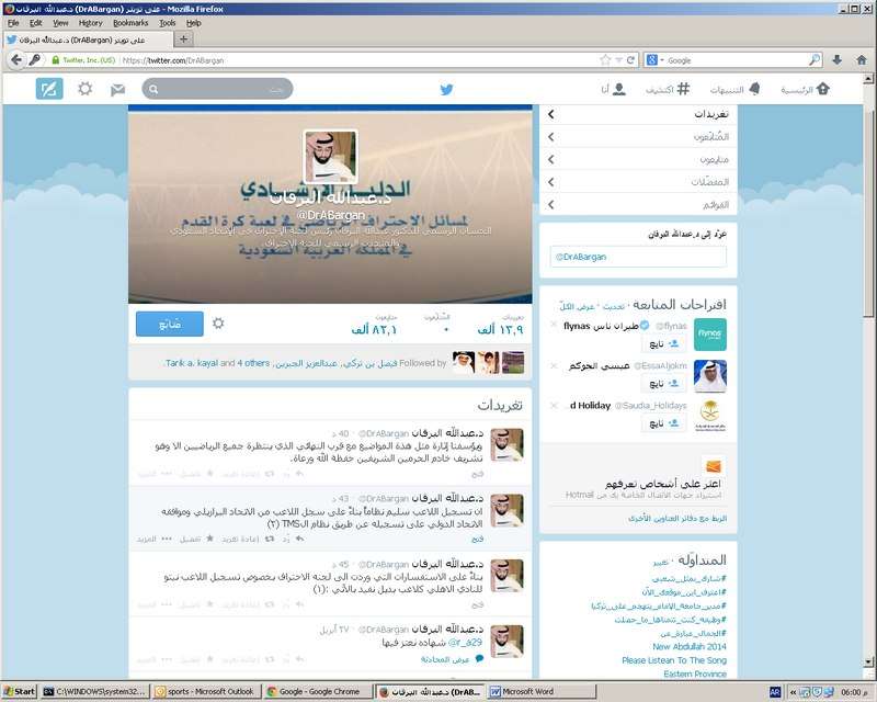 صفحة د. عبد الله البرقان على تويتر وعليها تغريداته اليوم