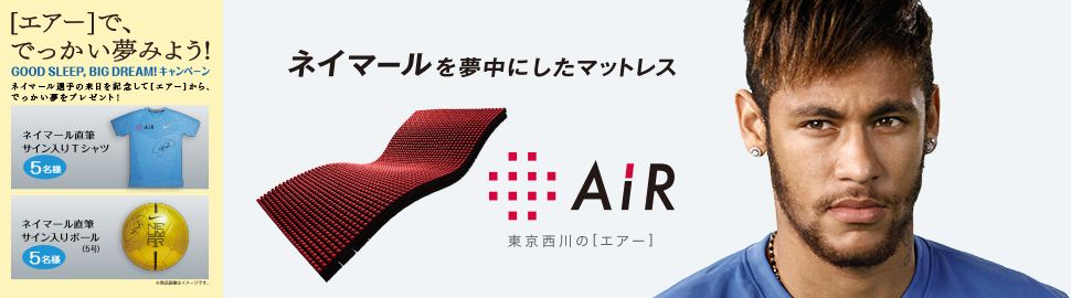 ملصق إعلان شركة تصنيع الفراش التي ستتعاون مع نيمار